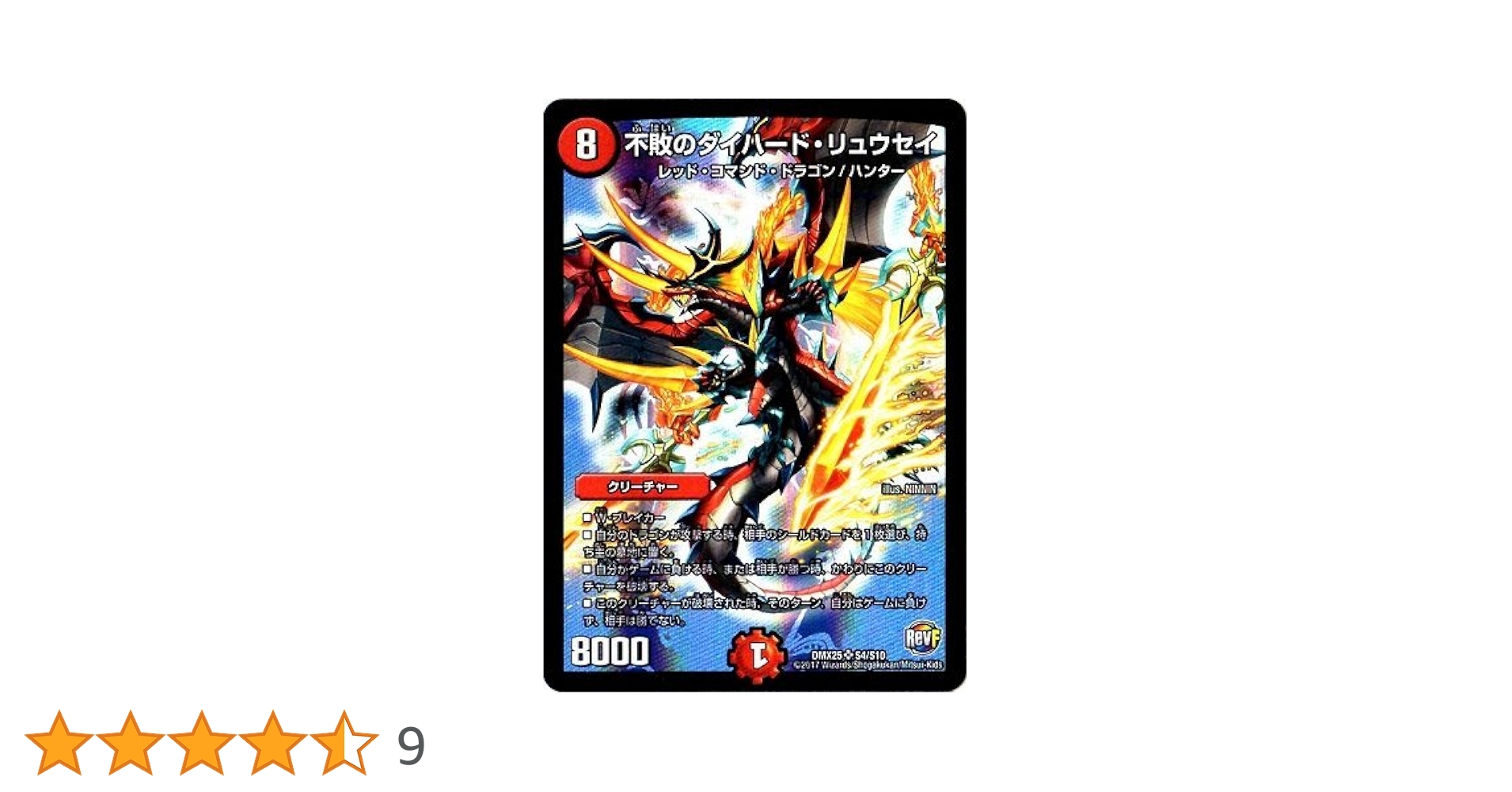 Amazon.co.jp: デュエルマスターズ/DMX-25/S04/SR/不敗の